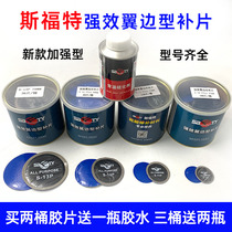 Sforte reinforced tyre film S-10P 12 11P 11P Car vacuum Tire Patch Tire Mushroom Nail Glue