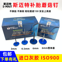 Smat Mushroom Nail Monolithic Plug 3mm 4 5mm 6mm Tnail stopper Tire Film Glue Vacuum Tire Patch