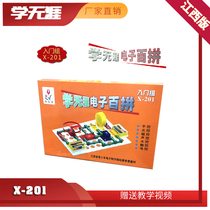 Jiangxi Edition Entry Group X-201 Learning Endless Electronic Hundred Puzzle Championship Equipment Educational Toys