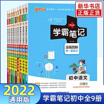 2022 Prints of Bullying Notes Junior High School Language Mathematical English Objectised Habitat History and General Institute of Foreign Studies Northern Division Xiangteach Edition