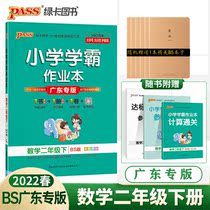 Cantonese version of Primary School Barking homework This North Division version BS Mathematics 2 sophomore books 2022 Spring