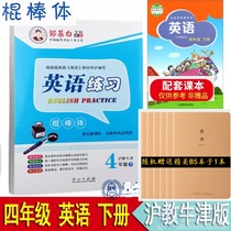 English Exercise 4 4th Year Lower Book of Shanghai Education Oxford Edition (Stick Body) 2022 Spring Zou Muli Whiteword Post