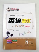 2020 English sketches a good character sketch Linde junior high school 8 grade Lower books The Shanghai taught Oxford editions of non-Mongolian paper
