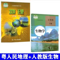 Cantonese Peoples Geography Peoples Education Edition Biological Junior High School 7 Grade 7 textbooks textbooks textbooks 2022