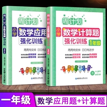 2019 New edition of Zhou Plan Primary School Mathematical Computing Title Application Title Enhanced Training 1 Grade up and down General Edition