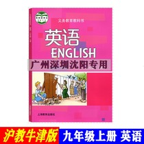 Shanghai teaches Oxford editions English books First three 9 grade Upper Books Shanghai Education Press textbook class marks