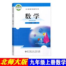North Normal University version of math books First three 9 ninth grade of textbooks textbooks textbooks for junior high school textbooks 2022