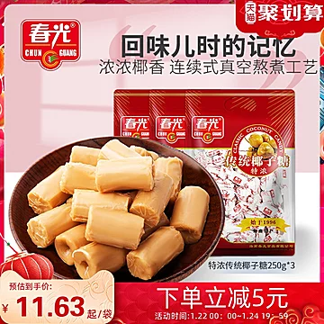 春光食品海南特产水果糖250g*3袋[5元优惠券]-寻折猪