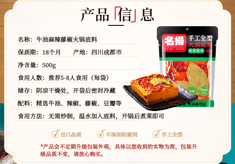 【名扬】牛油藤椒火锅底料麻辣500g