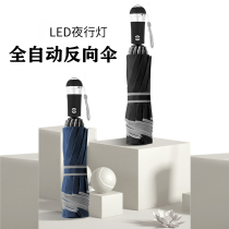 Tengxin Umbrella Industry Fully Automatic Car Reverse Light Umbrella Sunny and Durable Practical Fashion