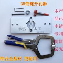 35MM opening positioner cabinet door hinge punch hinge wardrobe hole punch hinge positioning hole opener