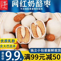 Centennial Wu Fuji flagship store snowflake milk jujube multi-specification clip almond seedless almond black independent small package