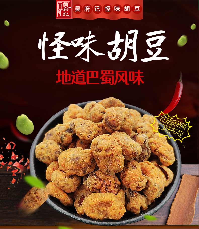 百年吴府记旗舰店怪味胡豆蚕豆兰花豆独立小包装麻辣