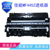 Applicable Canon MF4410 4412 4420 4420 4570 4570 4452 4452 Paperware rubbing paper components