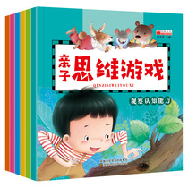 Parent-child thinking game book training 2-3 years old puzzle game book all 6 volumes 2-3-year-old childrens early education Enlightenment picture book Primary School students thinking game training books childrens logical thinking training textbooks left and right brain Open