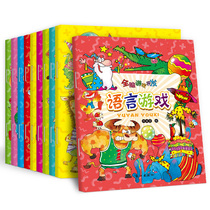 Childrens whole brain game 2-3 years old all 10 Volumes 3-6 4-5-7 years old childrens logical thinking puzzle game book Baby left and right brain Whole Brain Development Intelligence book Enlightenment cognitive early education book Concentration Training