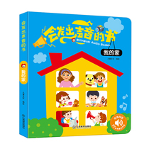 Sound books my home speaking audio books childrens early education 0-1-3 years babies point reading cognitive Sound Books language enlightenment puzzle books children pictures knowledge touch