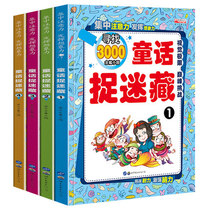 Fairy Talk Collection Labyrinth Book Hidden Picture Fairy Story Picture Labyrinth Book Full Primary School Students Focus on Training Thinking Children Develop Propic Brain 6-9-12 Picture Books Children 3-6 years old