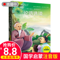 Large format on reading phonetic cai hui ban primary school teaching extracurricular books classical phrase Sinology reading pupils extracurricular reading literary classics grade sophomore junior fairy tale children Enlightenment early education