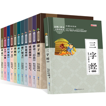 12 volumes of childrens Enlightenment Chinese classics books full set of primary school genuine phonetic version of Li Weng Tang poetry three hundred early childhood education three-character scriptures thousand-character Disciples Regulation Chinese idiom story one two and three grade extracurricular books
