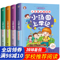 A full set of 4 copies small glutinous rice balls school remember phonetic version grade books three grade two childrens books 6-12 years old primary school childrens story books childrens 7-year-old books literature books 8-10 years old