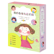 My body is different all 6 volumes there are my friends everywhere childrens physical growth childrens popular science childrens fairy tale books parents and children reading pictures before going to bed 0-3-6 years old children early