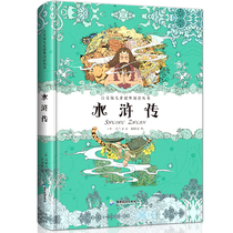 (Hardcover hard case) Water Margin student version phonetic version of story books color map first and second grade extracurricular books books third grade books four famous Primary School students edition 3-6-9-12 years old best-selling childrens books
