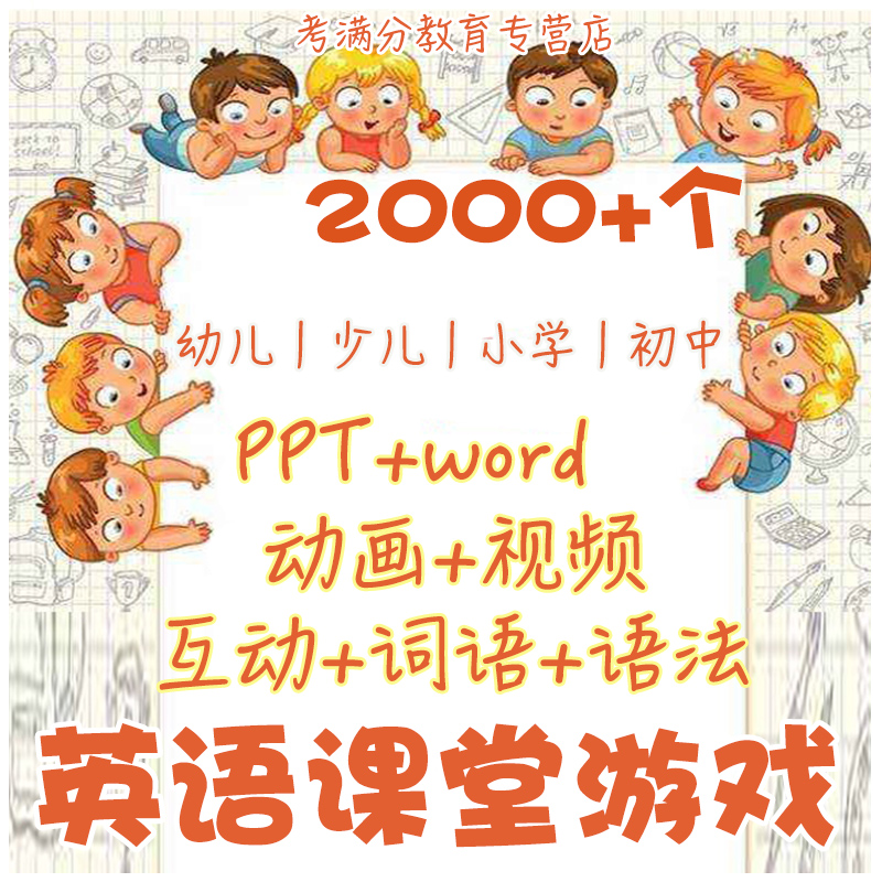 children's primary school junior high school english classroom game daquan fun interactive ice-breaking teaching plan data ppt courseware