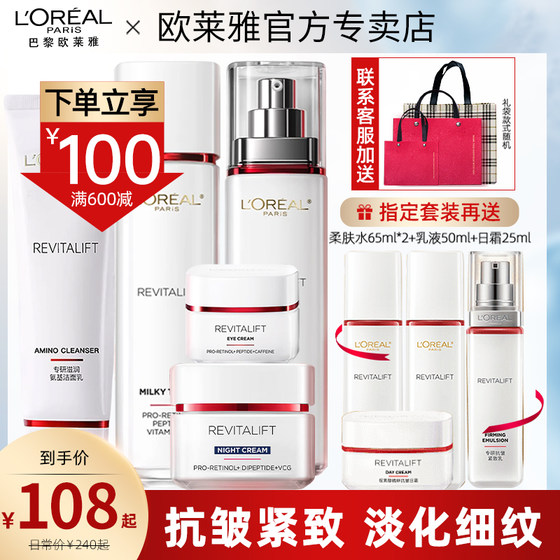 L 'Oreal 반사 방지 방지 방지 방지 방지 스킨 케어 세트 화장품 물 및 우유 선물 상자 공식 주력 상점 정통 L 'Oreal 반사 방지 방지 방지 방지 방지 스킨 케어 세트 화장품 물 및 우유 선물 상자 공식 주력 상점 정통