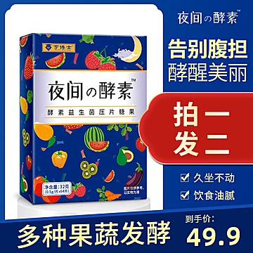 64片*2盒【亨博士】夜间酵素压片糖果[40元优惠券]-寻折猪