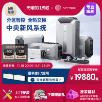 AirProce Central Fresh Air System Whole House Ventilation Air Purification Formaldehyde Removal Home Commercial