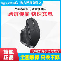 Logitech Mx Master2s Wireless Bluetooth Mouse Unicorn Laptop Desktop Charging Mouse Business Office