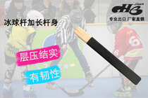 Ice hockey stick Roller skating club Extension rod Extension Ice hockey stick handle Roller skating club extension handle