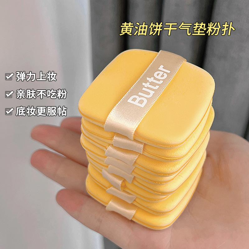 Butter Biscuits Air Cushion Powder Bashing Cake Bulk Powder Bifacial Powder Bottom Bashing Dry And Wet For not eating Pink Coat Sponge-Taobao