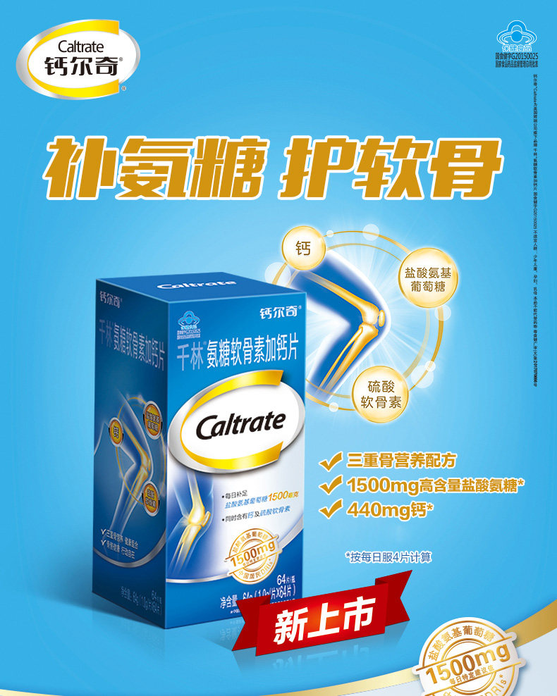 【买1送1共92片】caltrate/钙尔奇 千林r氨糖软骨素加钙片