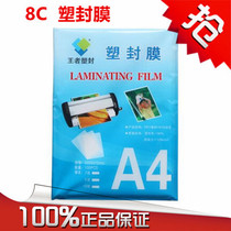 King A4 plastic film 8 wire C thick plastic film portrait film menu film card film file protection film 100 sheets