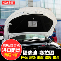 Kia 09-16 Freddy original engine front hood sound insulation cotton pad Seratu tail box plate