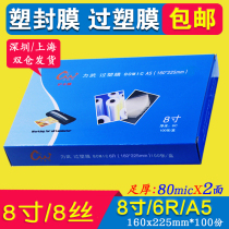 A5 plastic film 8 inch 10 inch plastic film 6R photo paper Photo card protection film 8C document plastic film sealing machine paper