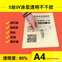Tear not rotten A4 transparent self-adhesive printing paper PET 5 silk UV coating waterproof scratch-off inkjet laser printing