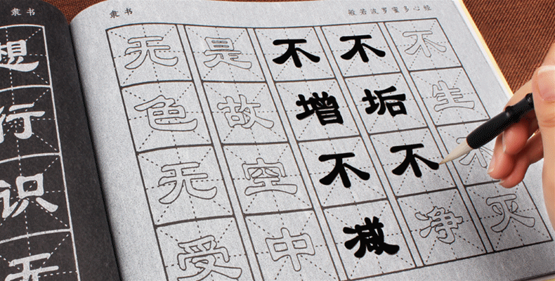 心经隶书入门教程描红字帖儿童学生成人初学书法练习水写布毛笔字