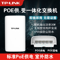 TP-LINK outdoor waterproof 4-port PoE switch bridge extension extender monitor dedicated SF1005P-S30
