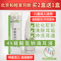 Beijing United Family with sodium bicarbonate ear drops for people with earwax softener cerumen water earwax childrens treasure