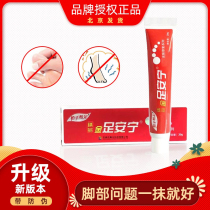 Beijing Foot Anning Ointment Heels Dry Crapped Gold Foot Foot Sewing Skin Repair Itchy Pregnant Women