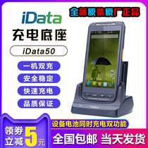 iData50 50HC data collector Gun PDA accessories inventory machine Express logistics e-commerce ERP Shopping mall supermarket inventory machine Power charger Charging base Special seat charger