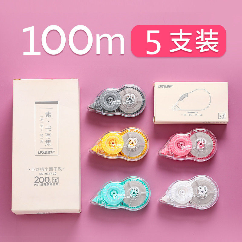 le pusheng correction tape students use cute creative comprehension tape correction tape multi-function large-capacity correction xiuzheng belt affordable female korean girl small fresh cartoon small portable simple