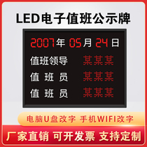 Electronic duty card display Hospital school leader duty public display card U disk mobile phone APP change text