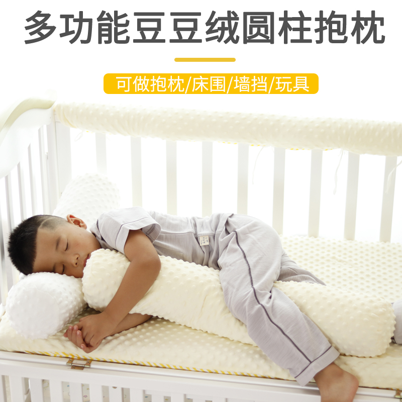 Bean suede cylindrical bed siege newborn baby crash-resistant baby side sleeping with pillow clip leg appeasement strip hug pillow stopper bed stitch