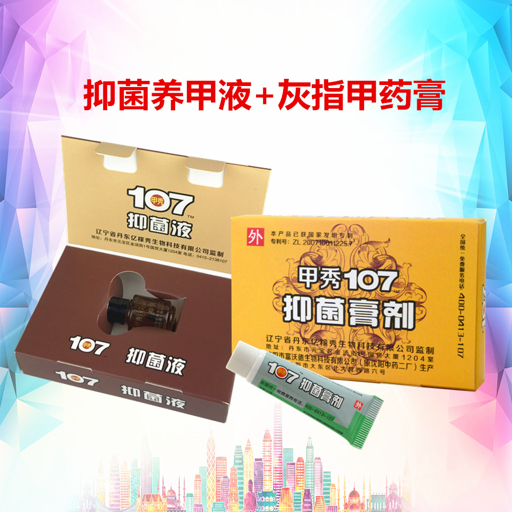 甲秀107灰指甲止痒去除增厚软甲膏美甲外用灰甲清灰甲净乳膏