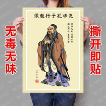 The first teacher Confucius walked to teach the image of Confucius Confucius Confucianism to the portrait classroom decoration class culture layout wall stickers