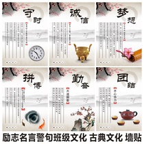 Classroom layout decoration wall stickers classical two-character traditional culture wall chart class inspirational quotes poster decoration painting